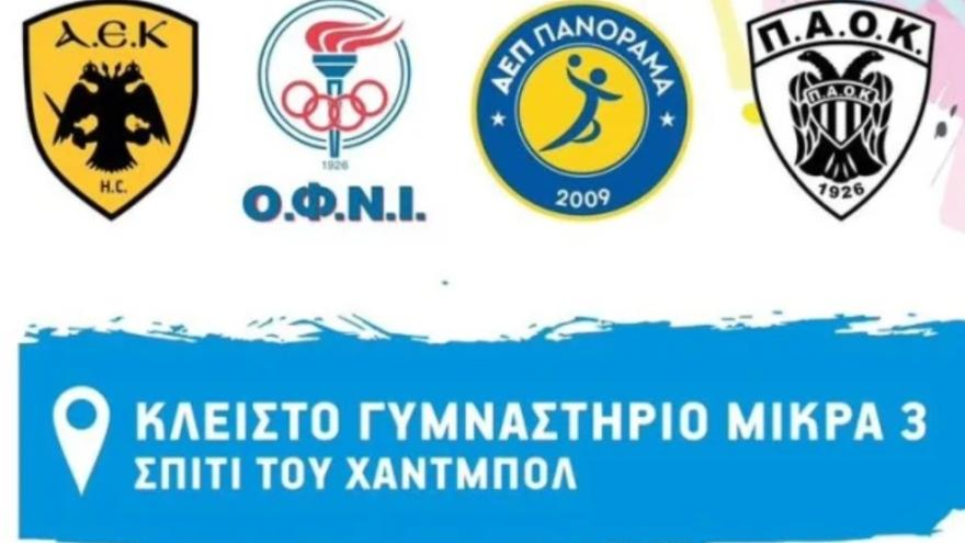 Ενημέρωση και οδηγίες για το 21o Final Four του Κυπέλλου Γυναικών