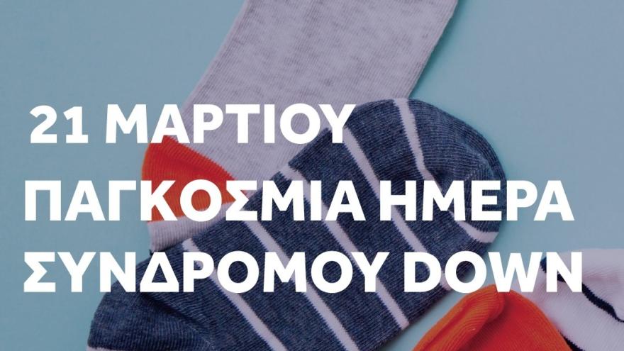 ΠΑΕ ΠΑΟΚ: «Διαφορετικοί, περήφανοι, ίσοι!»