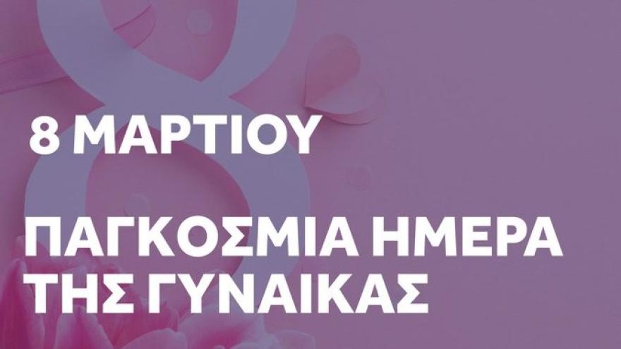 ΠΑΕ ΠΑΟΚ: «Η ζωή δεν είναι τυχαία γένους θηλυκού»