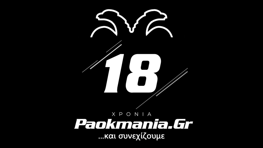Δεκαοκτώ χρόνια Paokmania!