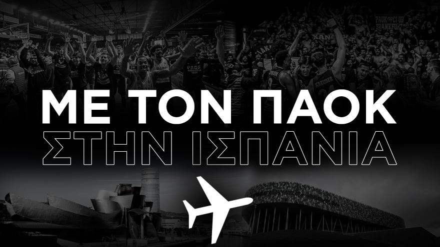 Με τον ΠΑΟΚ στην Ισπανία