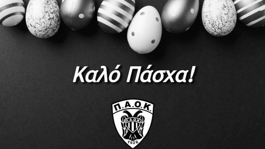 Καλή Ανάσταση και Καλό Πάσχα!
