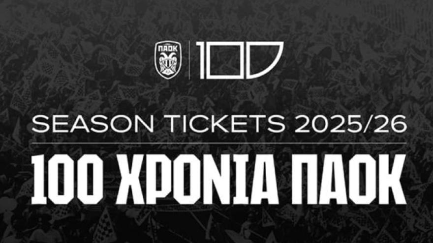 Τα εισιτήρια διαρκείας 2025-26
