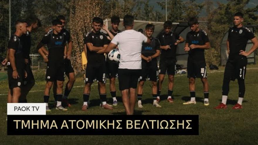Το νεοσύστατο τμήμα ατομικής βελτίωσης του PAOK Academy - Συνέντευξη με τον Daniel Ponz [videos]