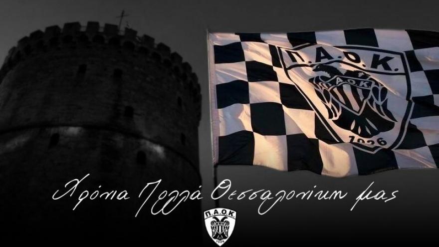 ΑΣ ΠΑΟΚ: «Χρόνια πολλά από τον Άγιο Δημήτριο ως το γήπεδο της Τούμπας!»