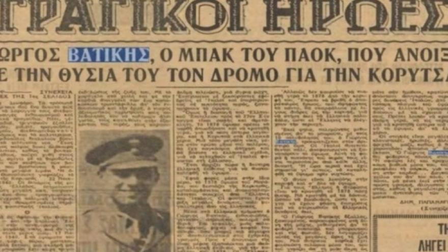 Οι ήρωες του ΠΑΟΚ στον πόλεμο του 1940!