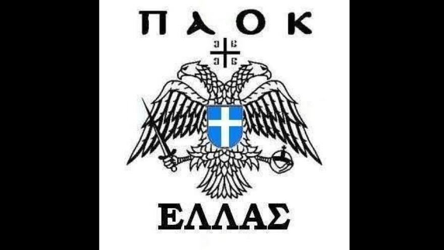 Ο Ελληνο-Μακεδονικός Δικέφαλος του ΠΑΟΚ