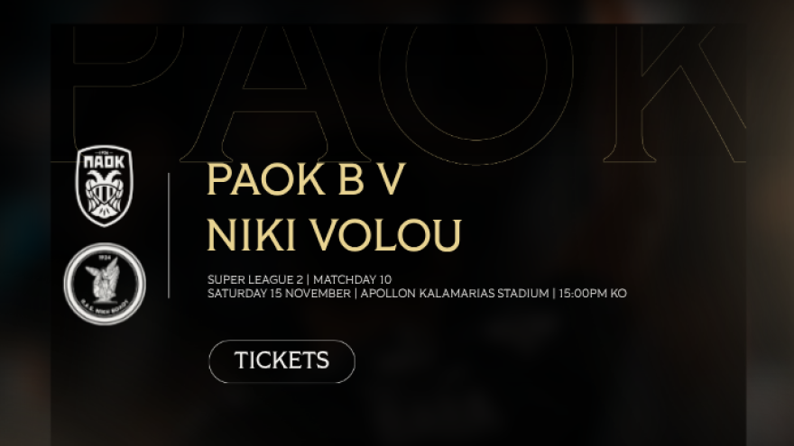 Τα εισιτήρια του ΠΑΟΚ Β - Νίκη Βόλου