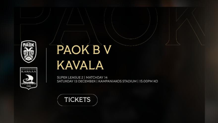 Τα εισιτήρια του ΠΑΟΚ Β - Καβάλα
