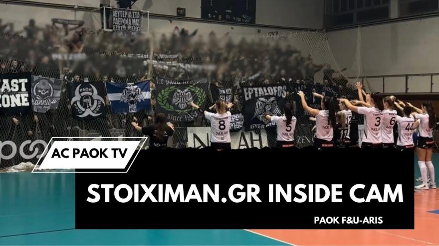 Γυναικείο Βόλεϊ: Η παρακάμερα του πάρτι κόντρα στον Άρη (video)