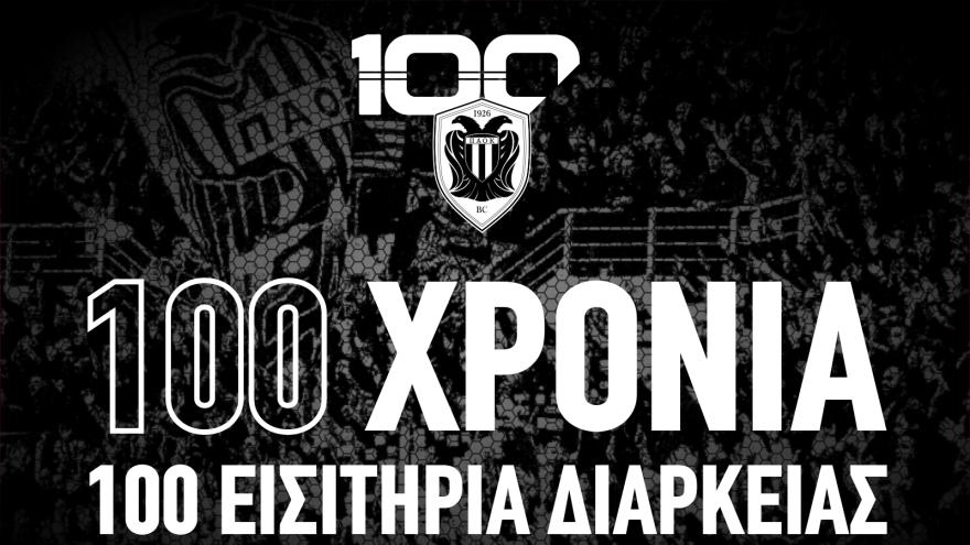 100 ΧΡΟΝΙΑ ΠΑΟΚ – 100 ΕΙΣΙΤΗΡΙΑ ΔΙΑΡΚΕΙΑΣ
