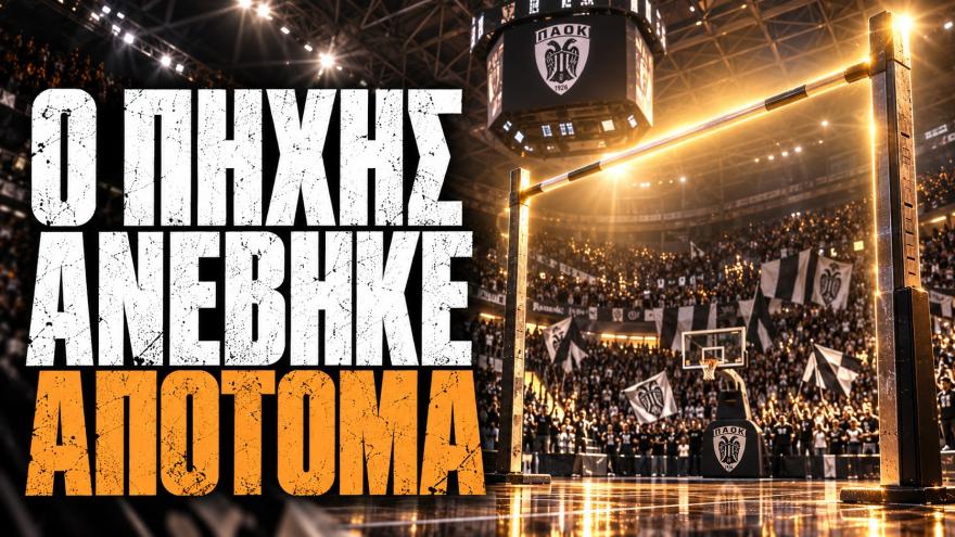 Ο πήχης ανέβηκε απότομα