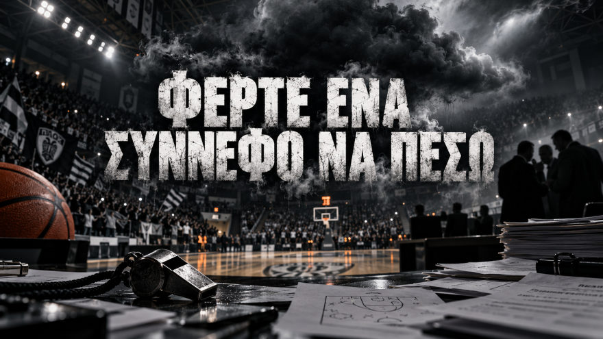 Φέρτε ένα σύννεφο να πέσω!