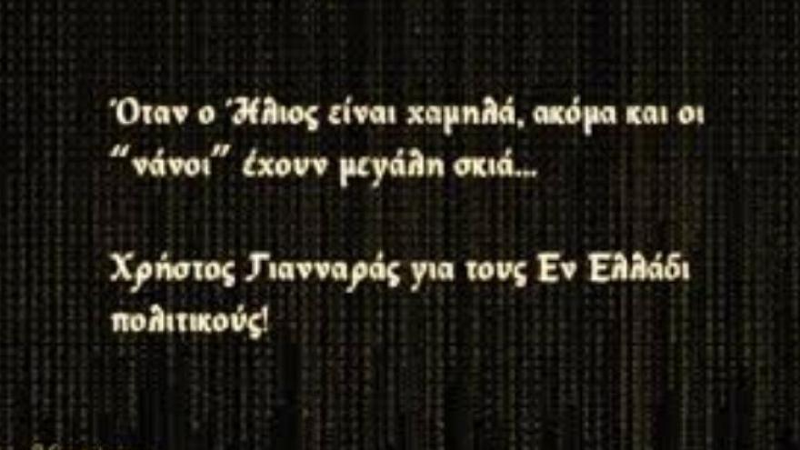 Συνεχίζει να προκαλεί !!!