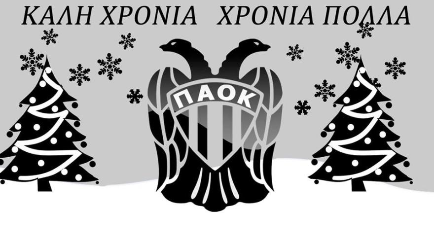 Καλή χρονιά και ευτυχισμένο το 2018