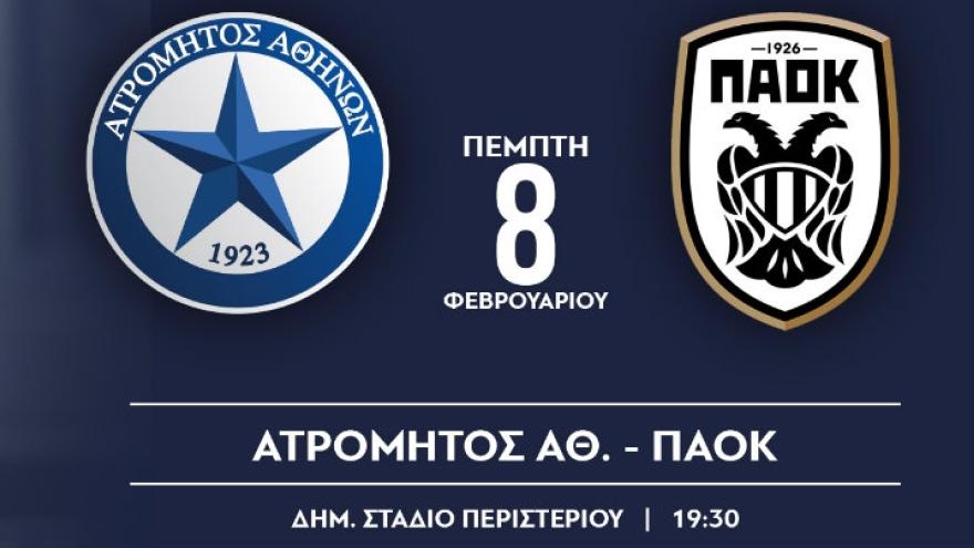 Δεν έδωσε εισιτήρια ο Ατρόμητος