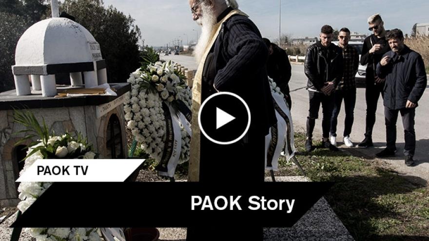 Η μνήμη δεν σβήνει ποτέ...
