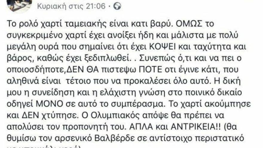 Δικηγόρος του ΟΣΦΠ: Αθωώνει ΠΑΟΚ, εκθέτει Γκαρσία και καλεί να τον απολύσουν