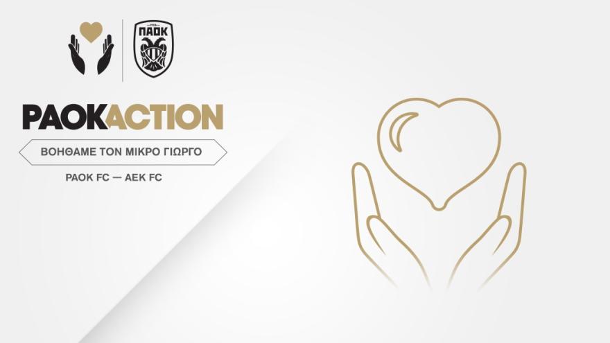 PAOK Action – Βοηθάμε τον μικρό Γιώργο