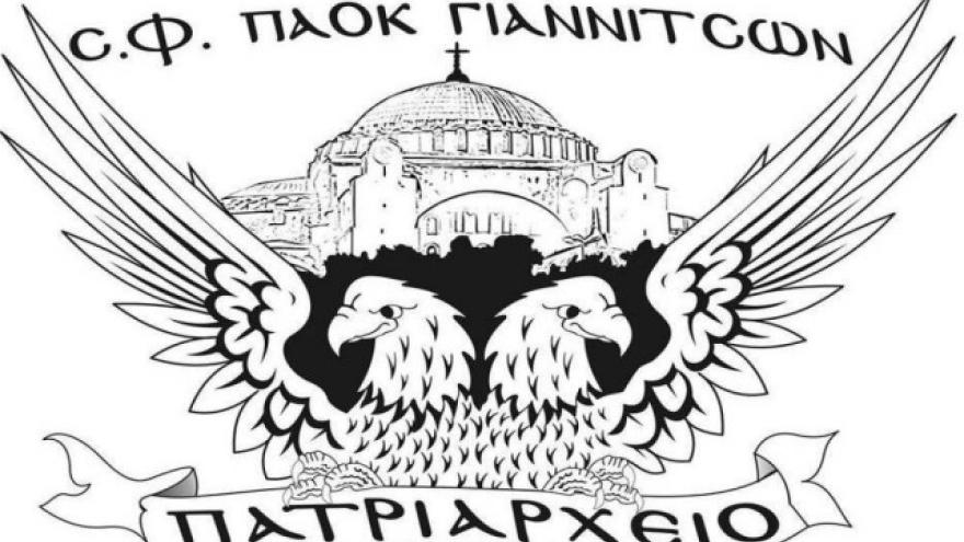 Σ.Φ ΠΑΟΚ Γιαννιτσών: «Η υποκρισία της ελληνικής κοινωνίας»