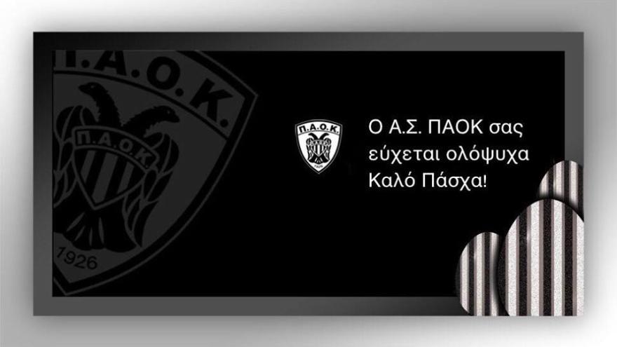 Καλό Πάσχα!