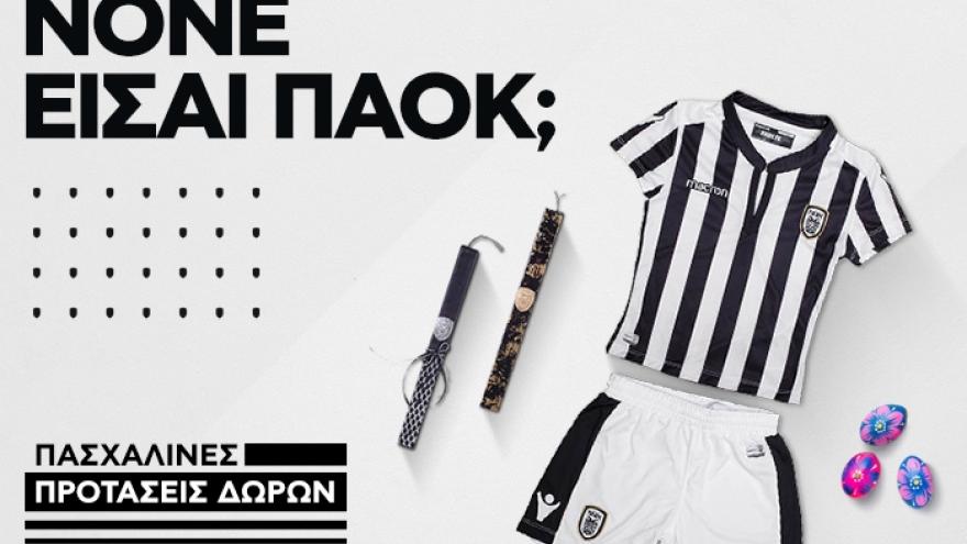 Νονέ ΠΑΟΚ είσαι…