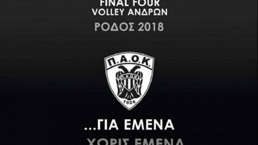 Τέτοιο Final 4 θέλουν στην Ρόδο Βασιλειάδης – Καραμπέτσος; (PIC)