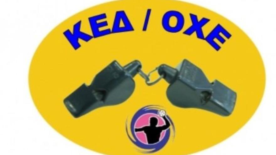 Οι διαιτητές των σημερινών αγώνων χάντμπολ