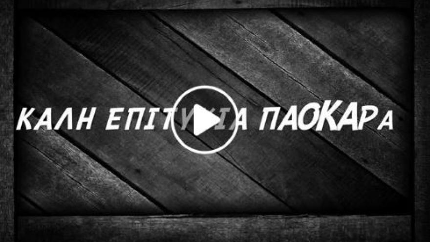 "Είστε οι καλύτεροι" (vid)