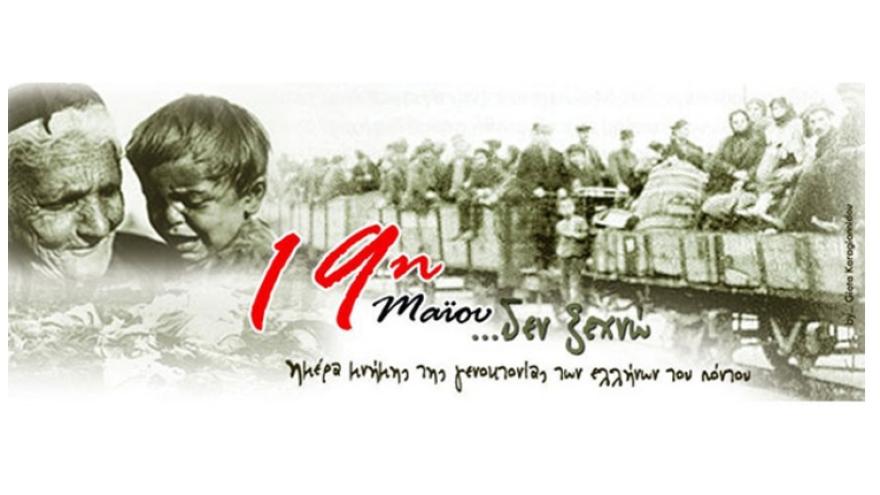 Πόντος έν, άστρον φωτεινόν