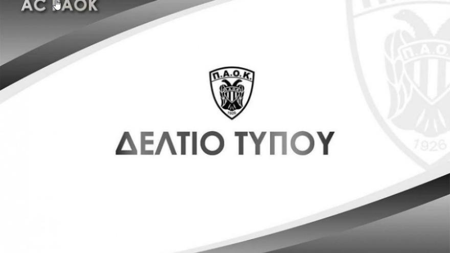 Δελτίο Τύπου: Απόφαση για Γ.Σ. και αρχαιρεσίες!