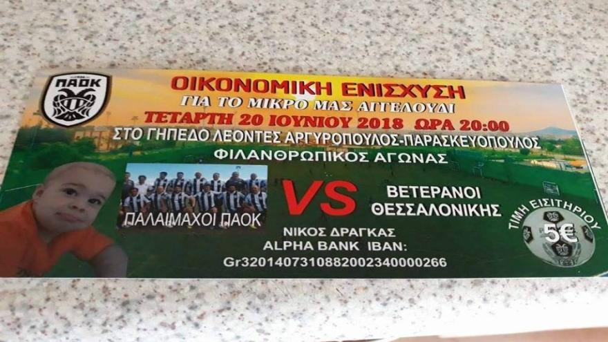 Φιλικό για τον μικρό Σπύρο!