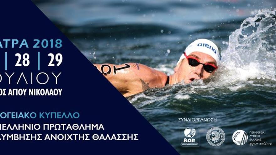 Στο Open Water η Δήμητρα Καρακώττα!