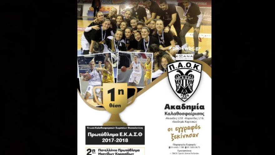 Έλα κι εσύ με τους πρωταθλητές!