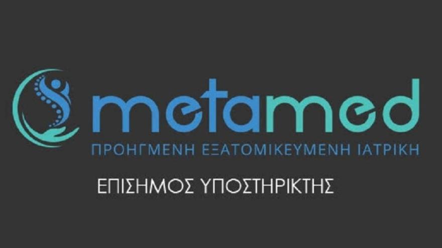 Στο πλευρό του ΠΑΟΚ η METAMED ΙΑΤΡΙΚΗ