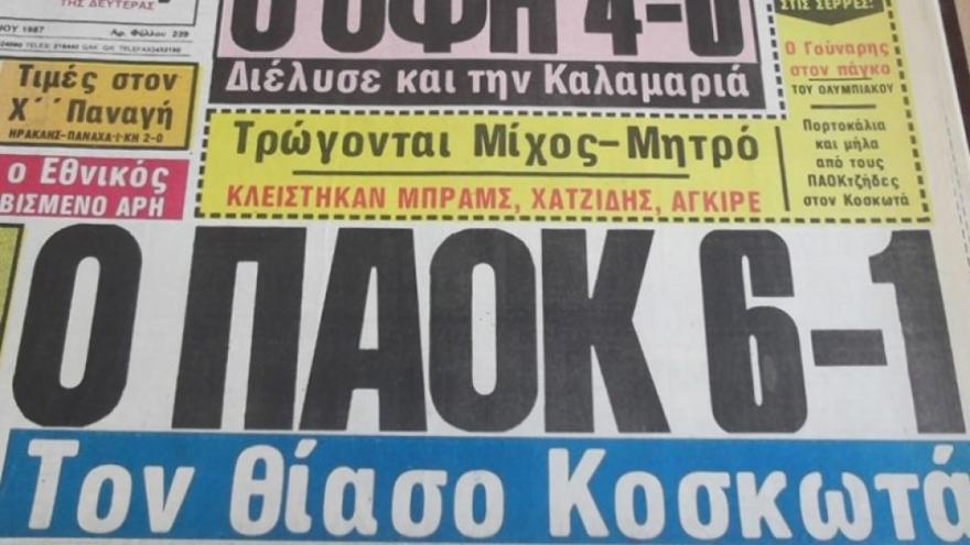 «Κοσκωτά, Κοσκωτά, δεν περνάνε τα λεφτά...»