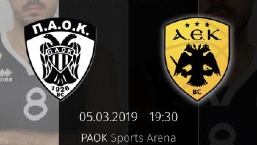 Τα εισιτήρια για το ΠΑΟΚ-ΑΕΚ