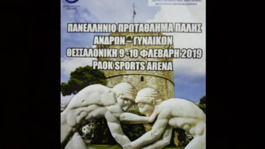 Συνέντευξη Τύπου για το Πανελλήνιο Πρωτάθλημα Πάλης!