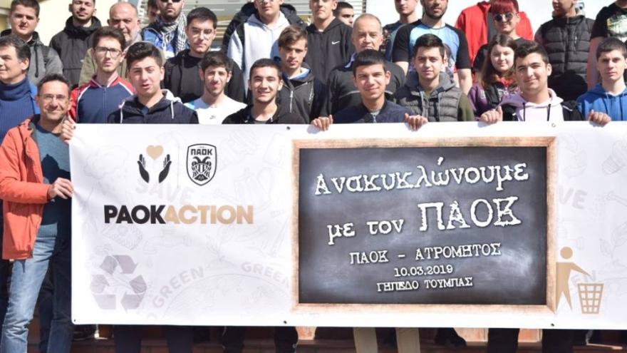 «Ανακυκλώνουμε με τον ΠΑΟΚ»