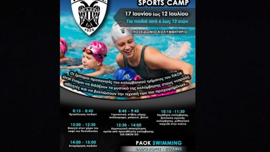 Έρχεται το PAOK Swimming Sports Camp!