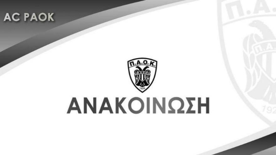 Στις 5/6 η ΓΣ του ΑΣ ΠΑΟΚ