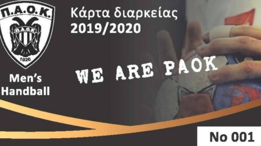 Χάντμπολ ανδρών: Εισιτήρια διαρκείας 2019-20