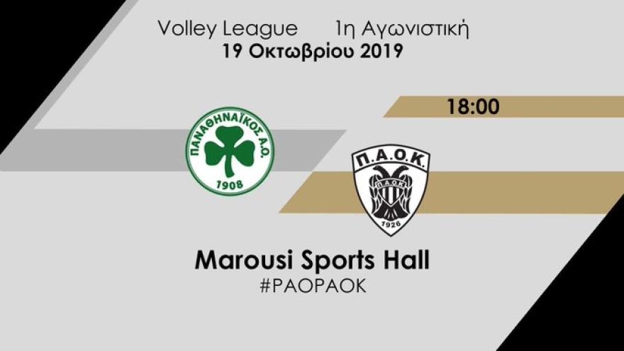 Πρεμιέρα στη Volley League