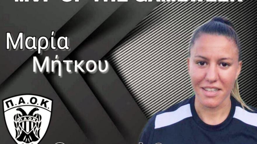 MVP της αγωνιστικής εβδομάδας η Μαρία Μήτκου!