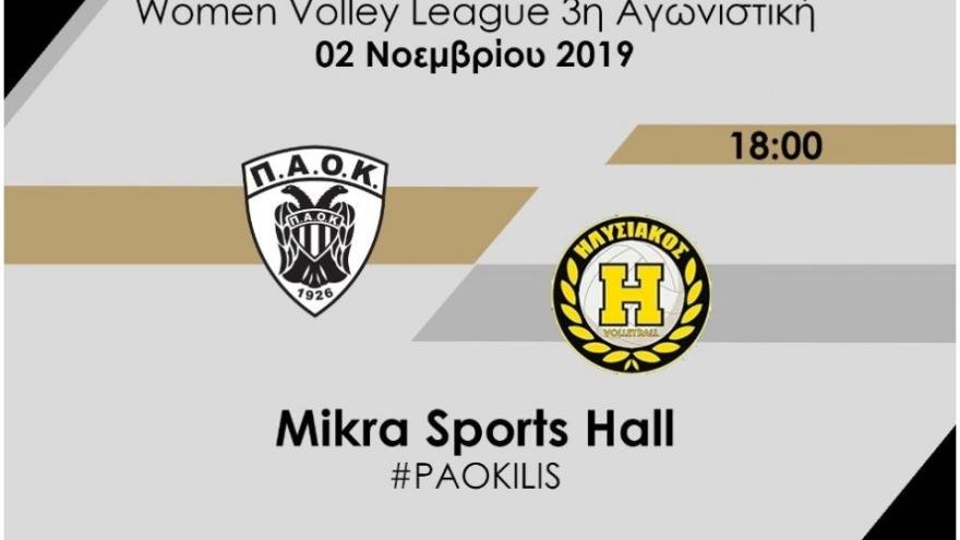 ΠΑΟΚ-Ηλυσιακός