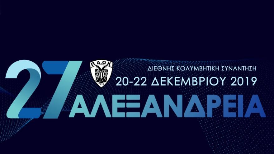 «27α Αλεξάνδρεια»: 4η αγωνιστική