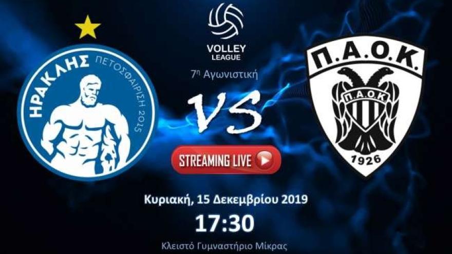 Η προϊστορία μας με τον Ηρακλή (volley)