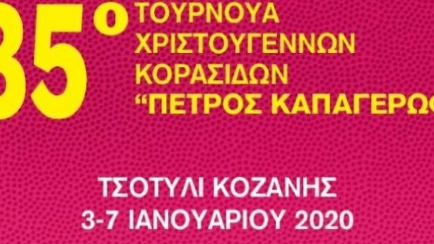 «Ασπρόμαυρη» εκπροσώπηση στο 35ο Τουρνουά Χριστουγέννων Κορασίδων «Πέτρος Καπαγέρωφ»