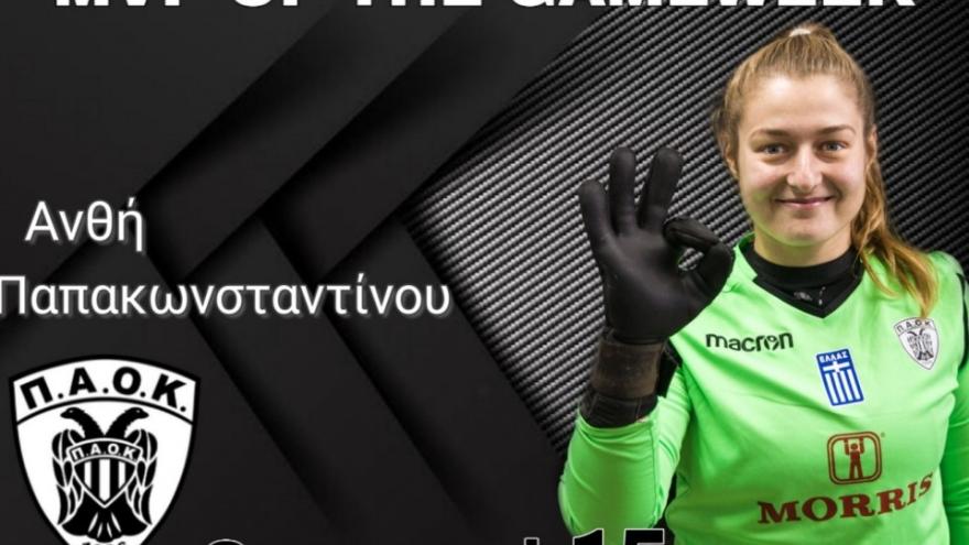 MVP της αγωνιστικής εβδομάδας η Ανθή Παπακωνσταντίνου!