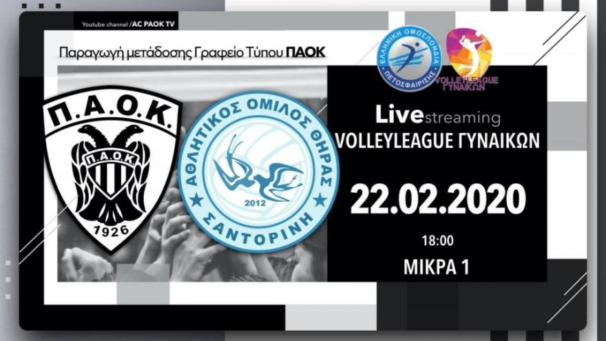 Σε Live Streaming το ΠΑΟΚ-Α.Ο Θήρας